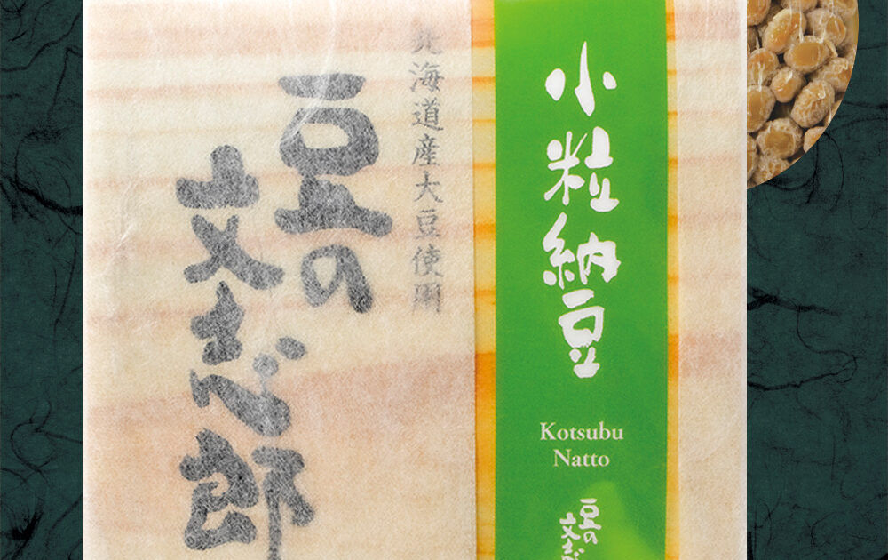 豆の文志郎】 小粒納豆 ごはんのお供 おかず お取り寄せグルメを購入